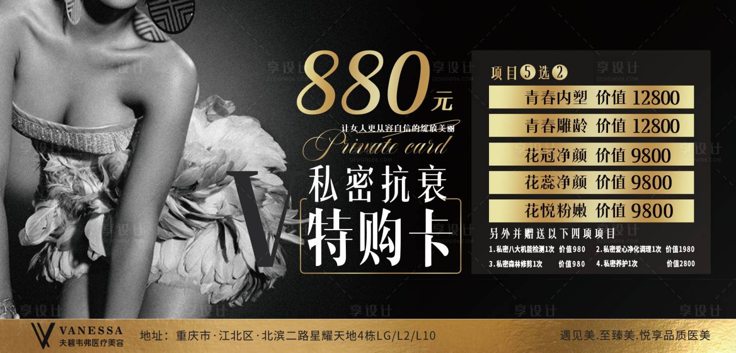 源文件下載【享設計】搜索編號：85410006482756754【醫美私密卡券】