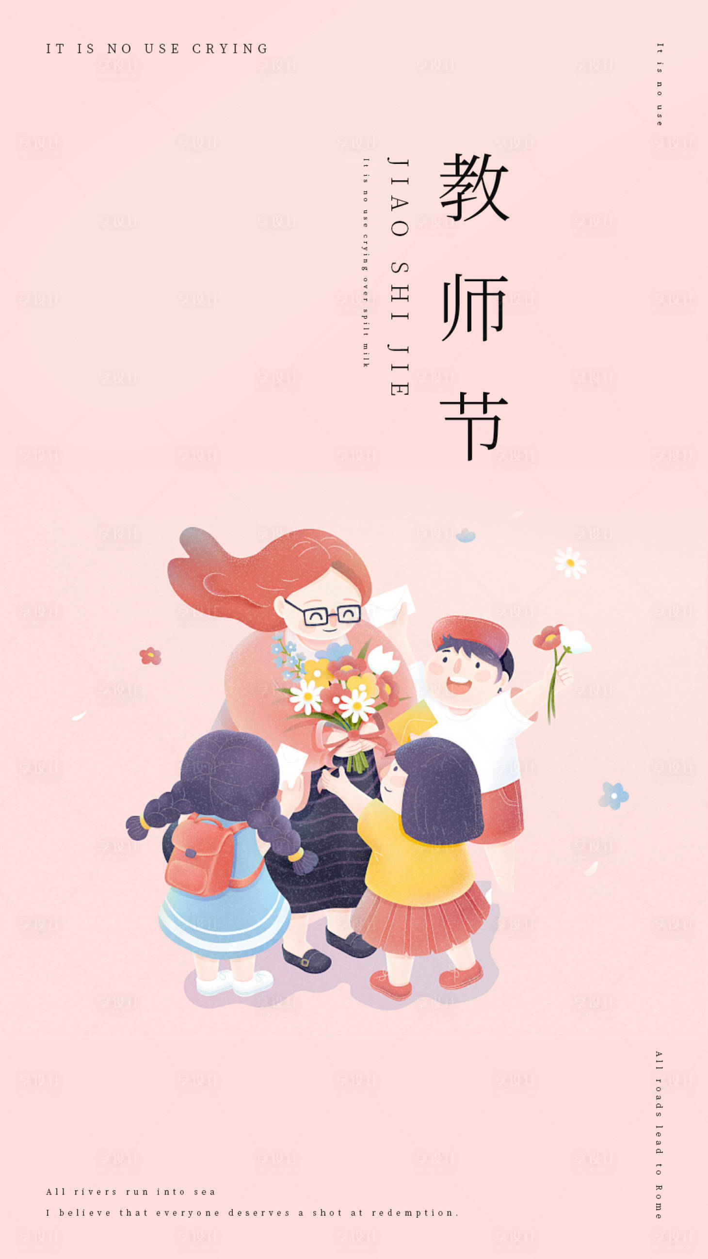 源文件下載【享設(shè)計(jì)】搜索編號(hào)：90900006296028993【教師節(jié)海報(bào)】
