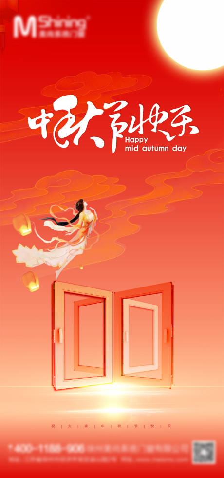 源文件下载【中秋节快乐门窗海报】编号：42050006485151184