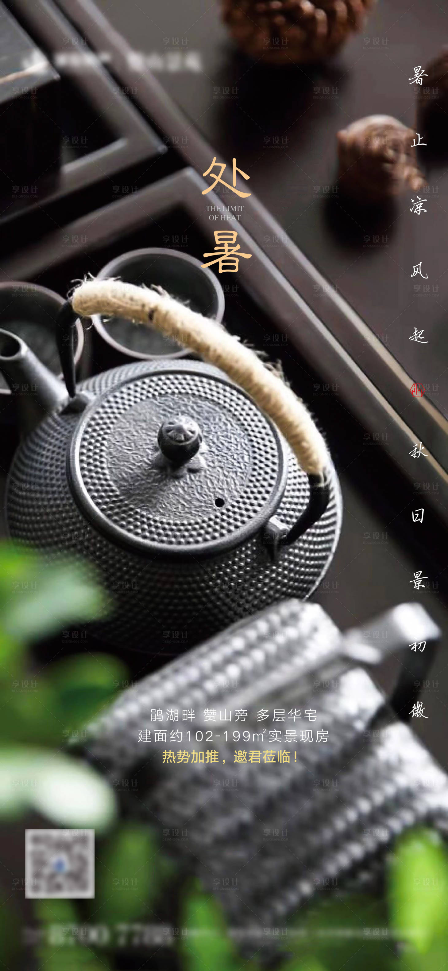 源文件下載【享設計】搜索編號：46550006317567240【處暑】