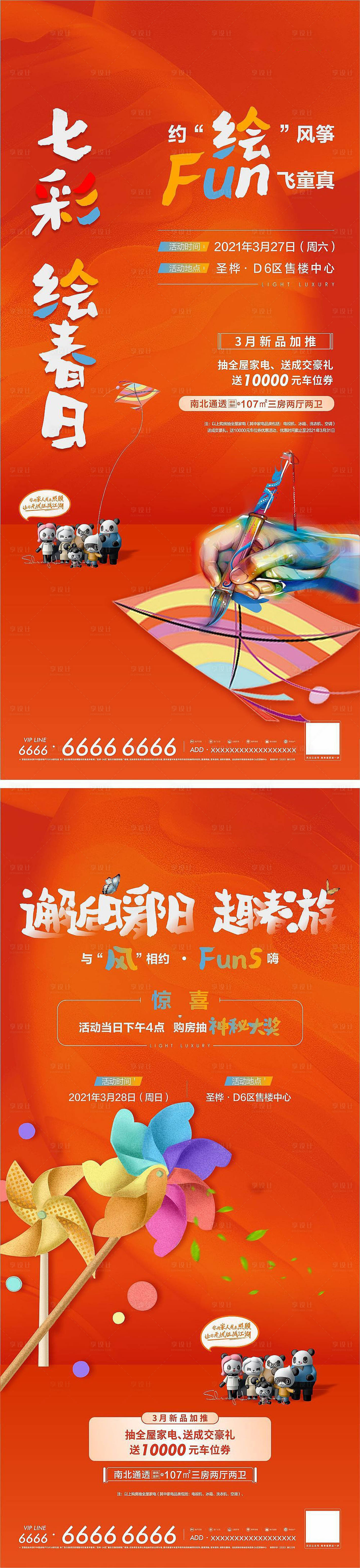 源文件下载【享设计】搜索编号：61310005907755787【暖场海报】