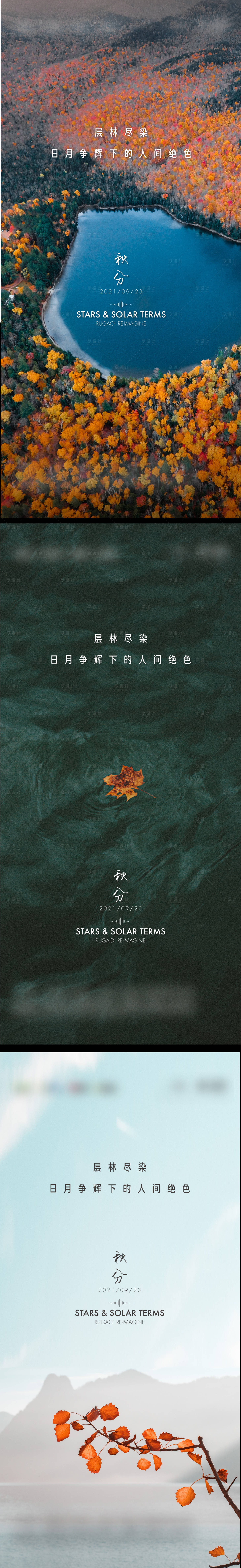 源文件下载【享设计】搜索编号：57020006661939262【秋分】