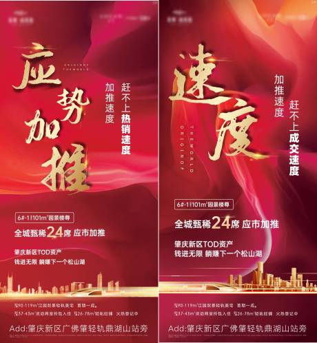源文件下载【享设计】搜索编号：67080006543069740【房地产加推热销海报】