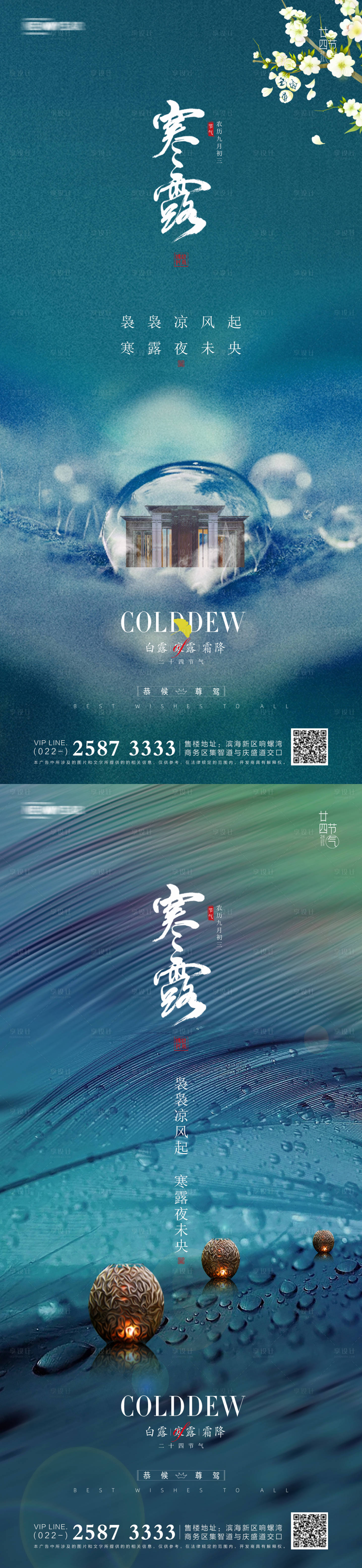 源文件下載【享設計】搜索編號：32440006534038239【寒露海報】