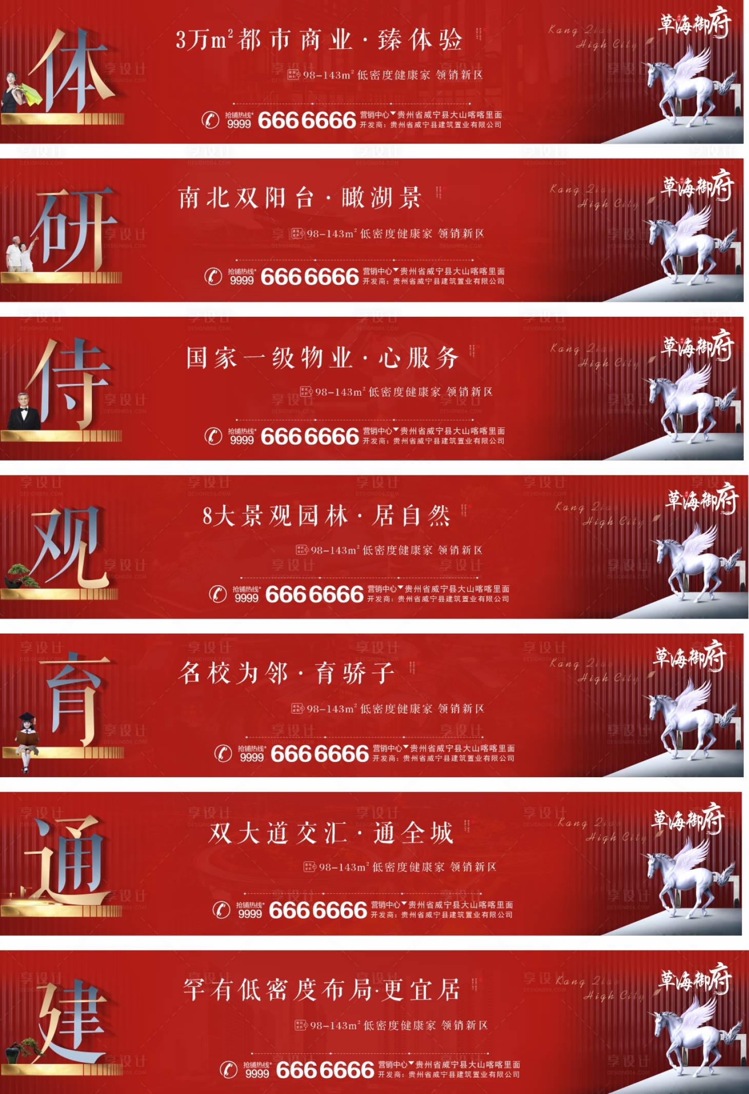 源文件下载【享设计】搜索编号：72020006443328378【地产围挡价值点】