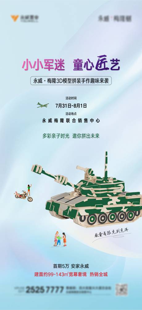 源文件下载【地产拼图DIY活动海报】编号：59090006463577205