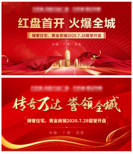 源文件下载【地产开盘主画面】编号：92520006639414700
