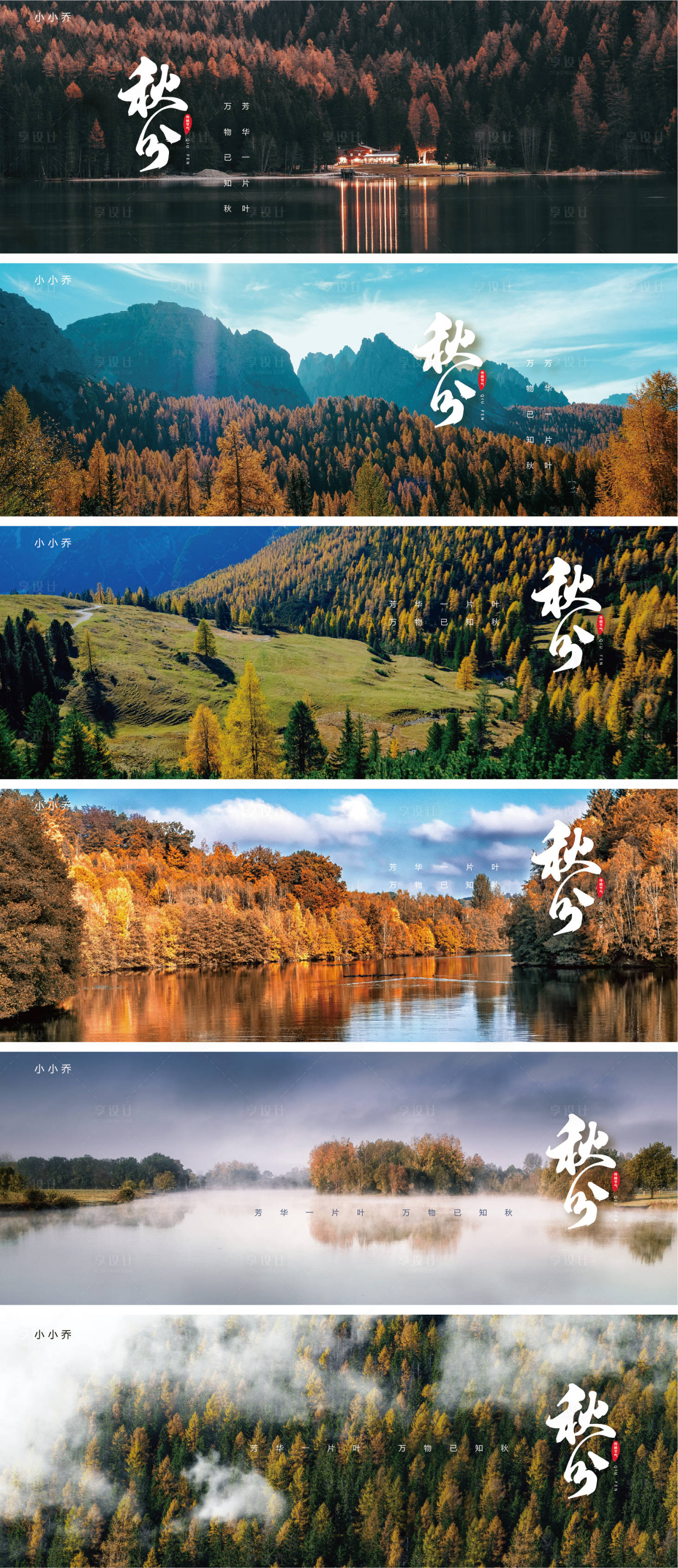 源文件下载【秋分系列海报】编号：97860006373655904