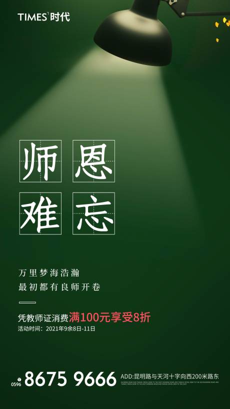 源文件下载【教师节海报】编号：20170006293337666