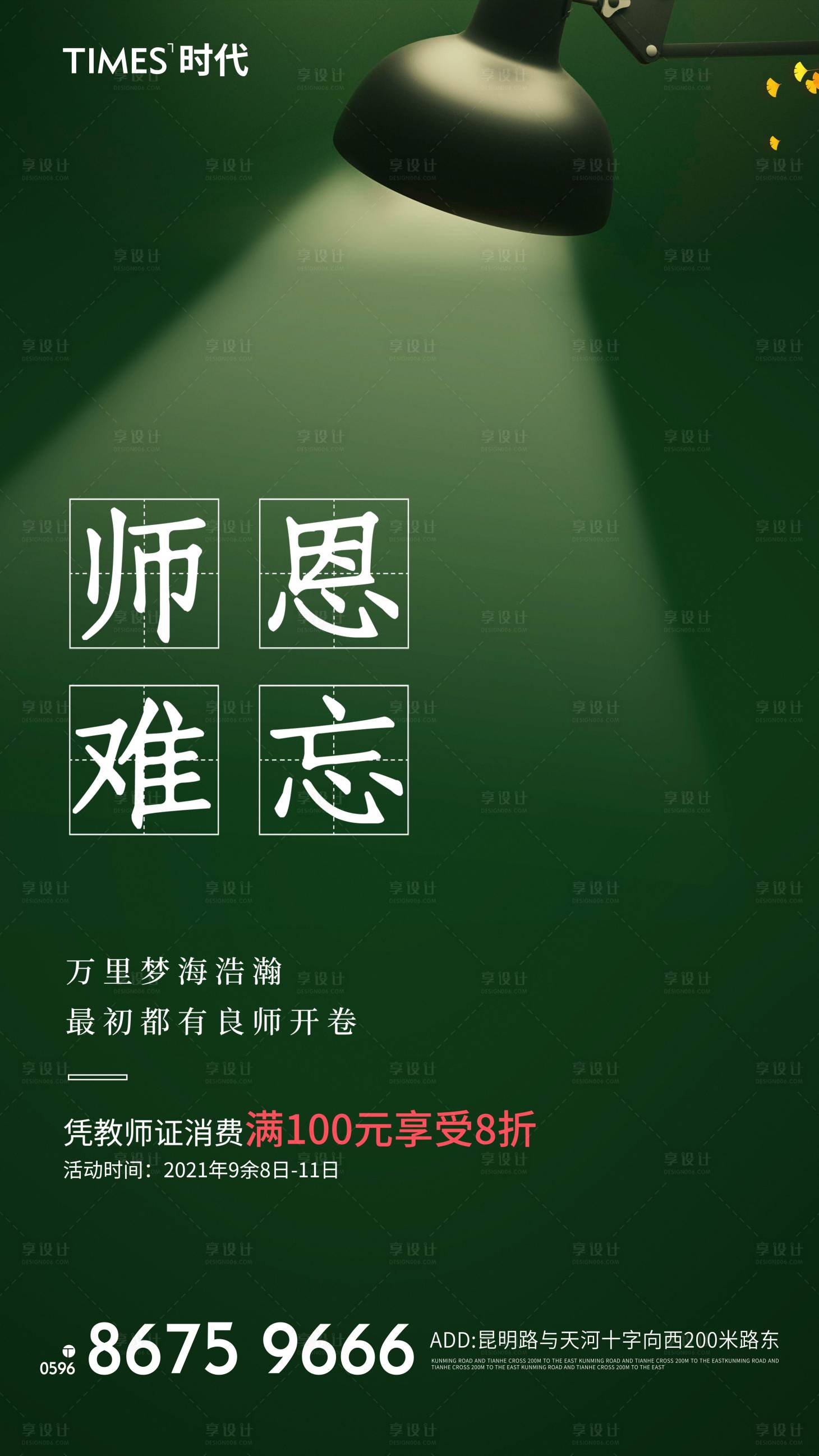 源文件下载【享设计】搜索编号：20170006293337666【教师节海报】