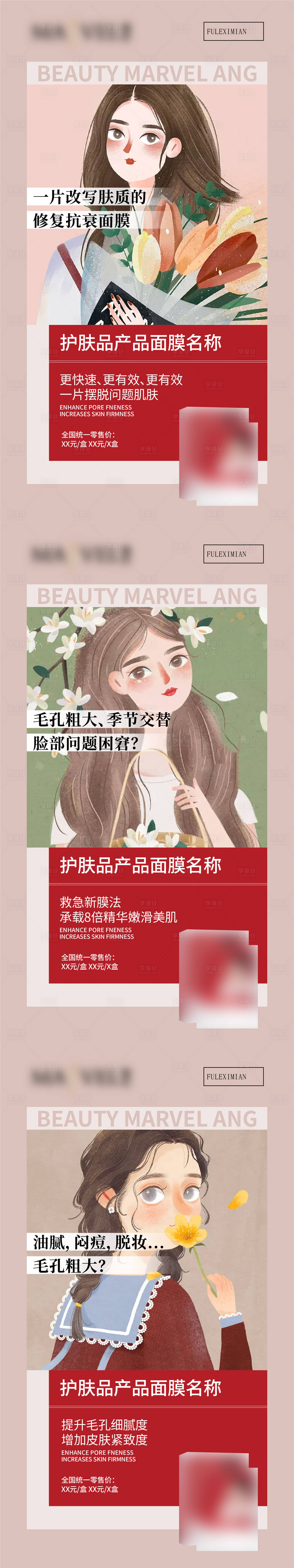 源文件下載【享設計】搜索編號：62220006646211989【微商補水面膜海報】