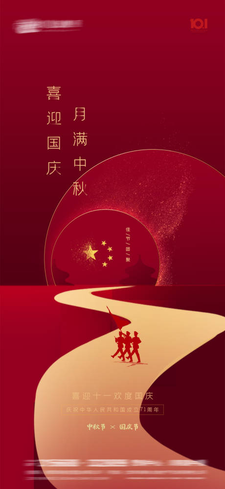 源文件下载【国庆节海报】编号：51520006571048037