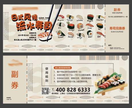 源文件下载【寿司券】编号：77410006400972384