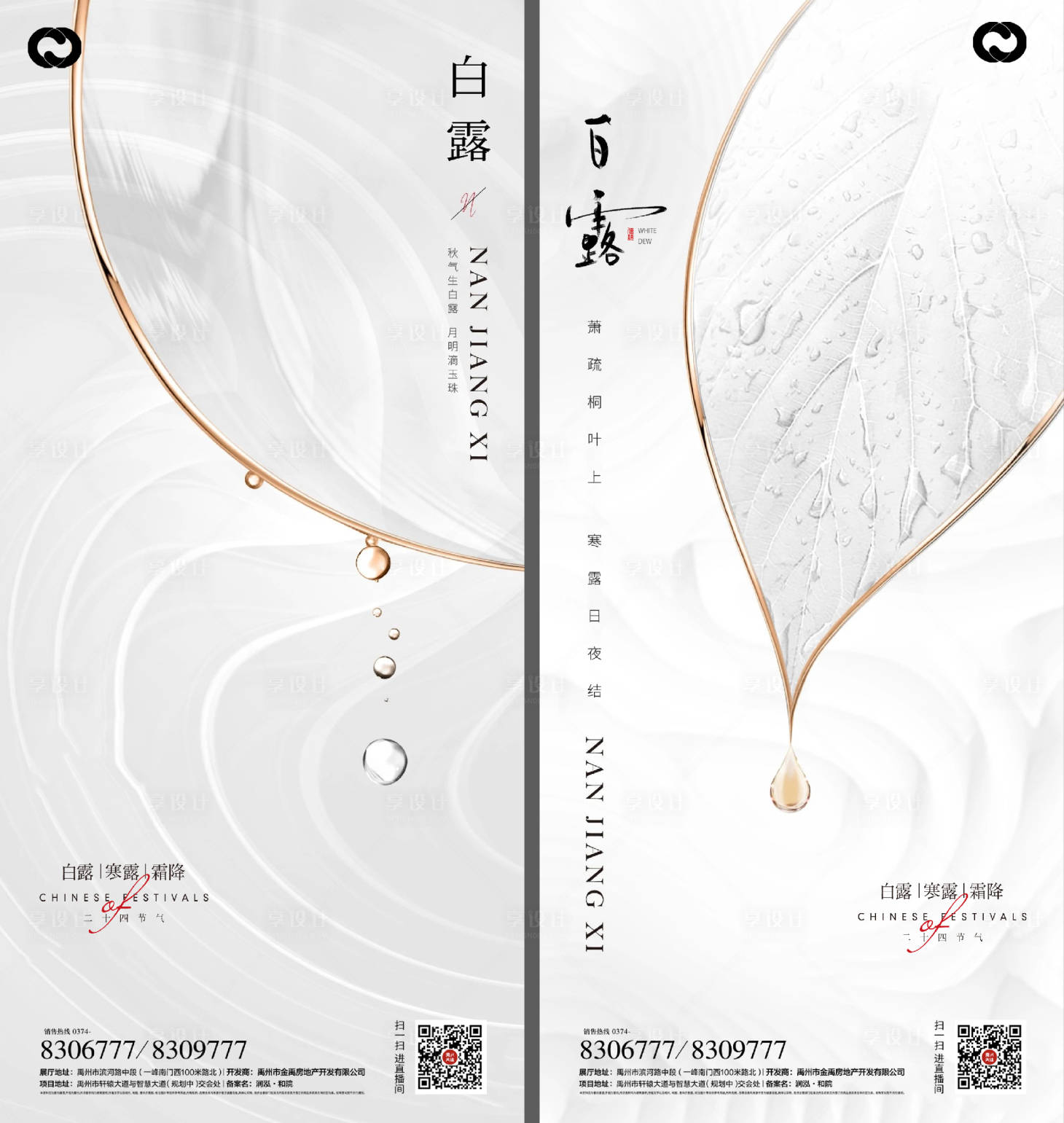 源文件下載【享設計】搜索編號：54930006336897702【白露節氣海報】