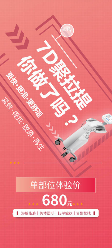 源文件下载【享设计】搜索编号：83020006506156183【7D聚拉提海报】