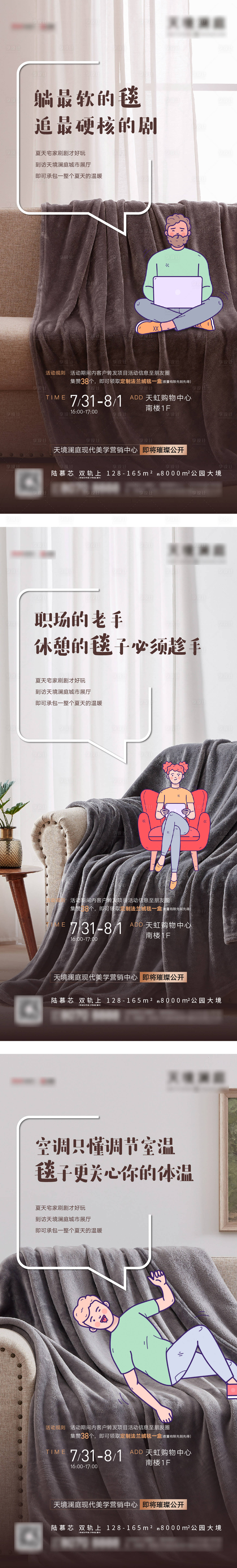 源文件下载【集赞送毛毯活动海报】编号：38460006316058900
