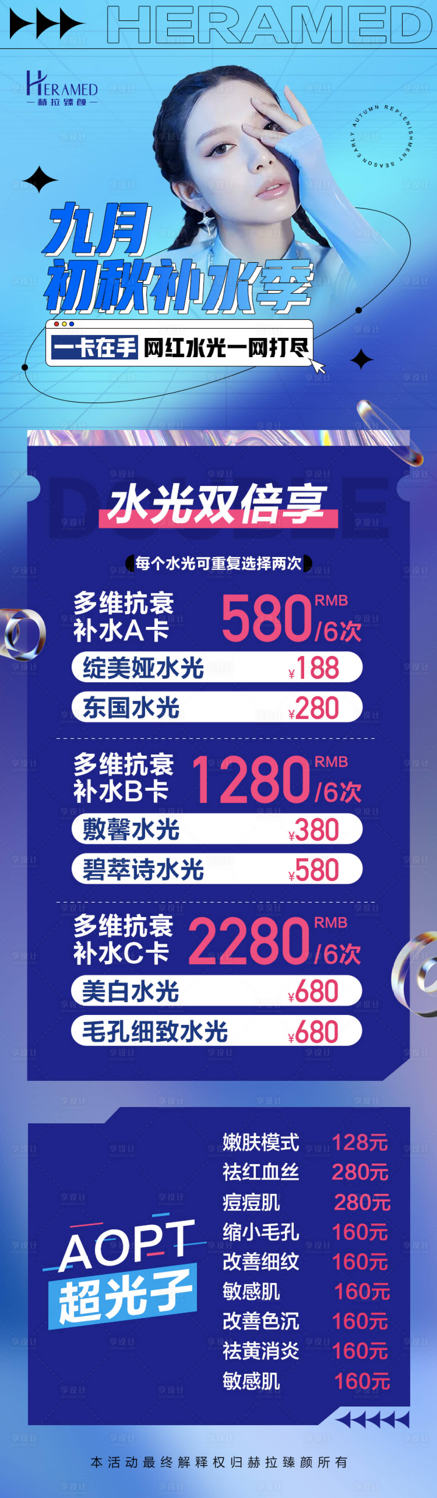 源文件下载【享设计】搜索编号：31270006335944804【初秋补水季】