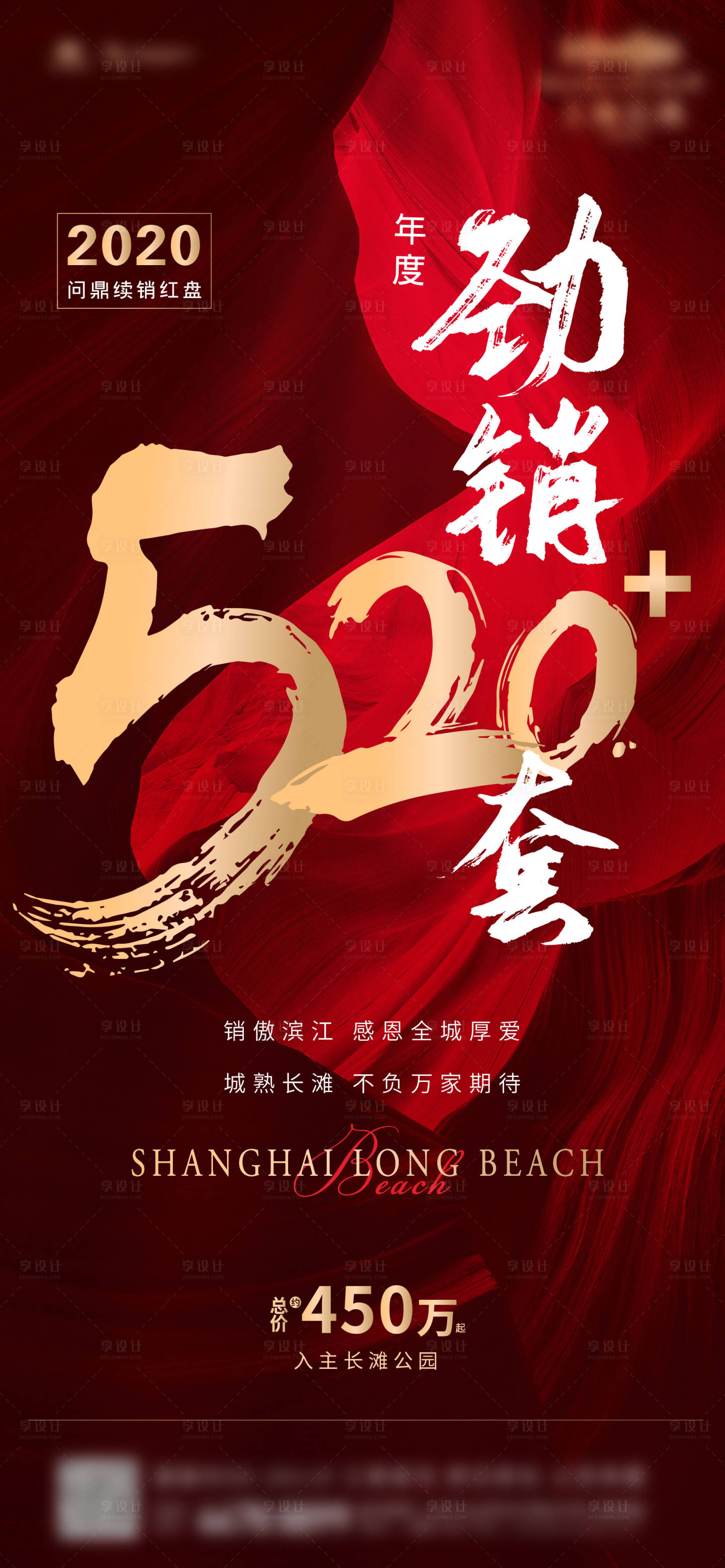 源文件下載【享設計】搜索編號：24670006492147586【勁銷暴力紅色刷屏】
