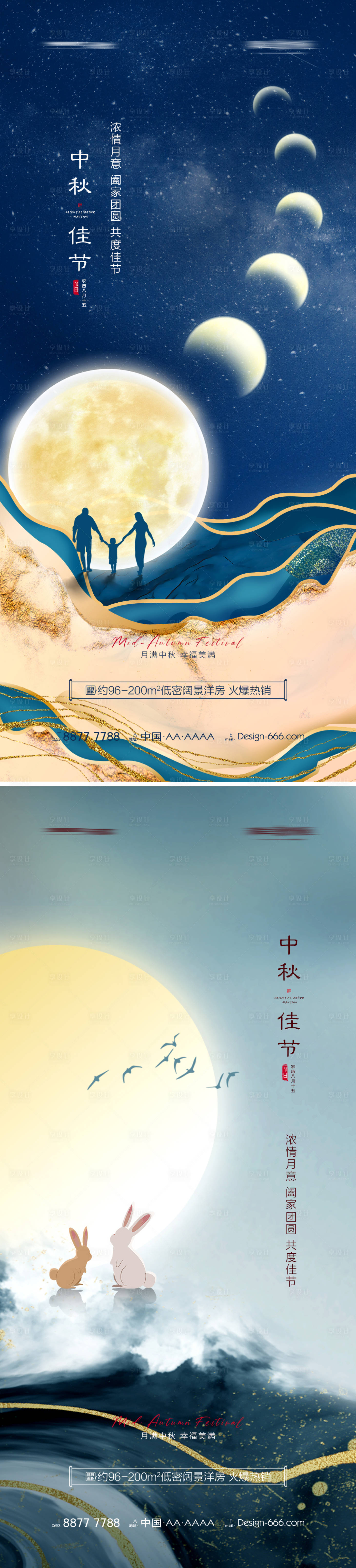 源文件下载【地产中秋节节日海报】编号：20210903170021013