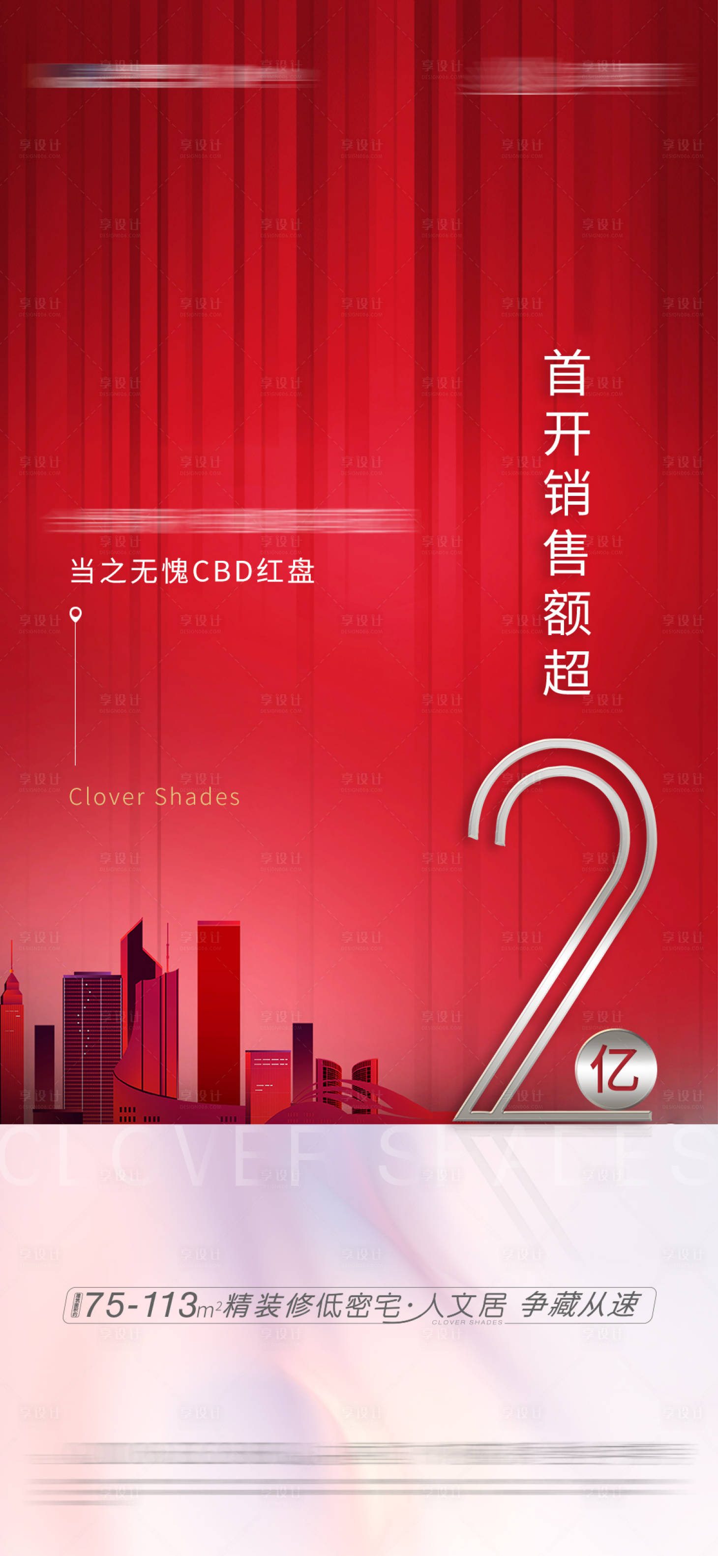 源文件下載【享設計】搜索編號：38820006368161936【紅盤熱銷海報】