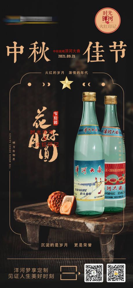 源文件下載【享設計】搜索編號：19710006529848681【中秋復古老酒微推海報】