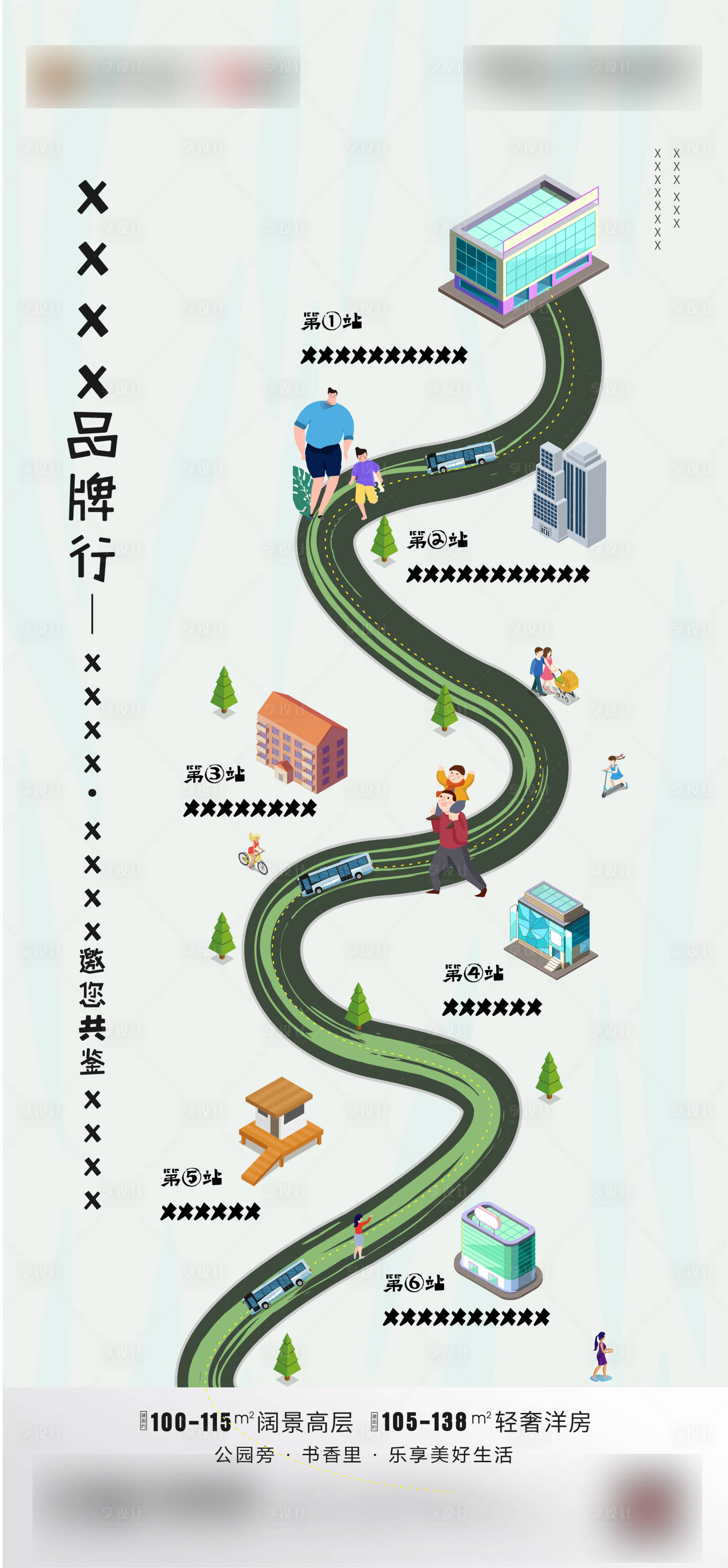 源文件下载【享设计】搜索编号：43180006441077469【地产行程路线海报】