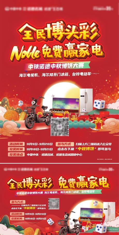 源文件下載【享設計】搜索編號：26500006396405314【地產中秋博餅活動海報】