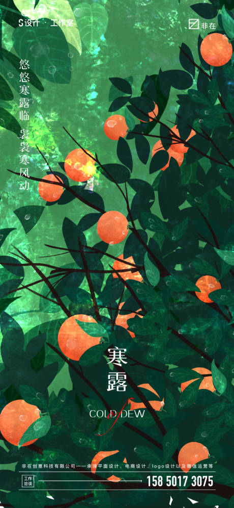 源文件下載【享設計】搜索編號：85790006661309842【寒露節氣海報】