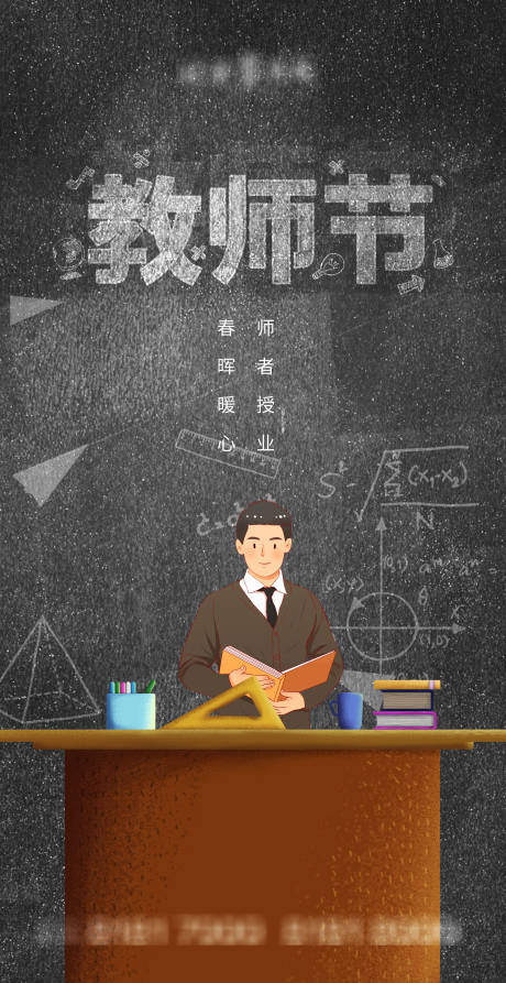 源文件下載【享設(shè)計(jì)】搜索編號(hào)：66830006388983861【教師節(jié)海報(bào)】