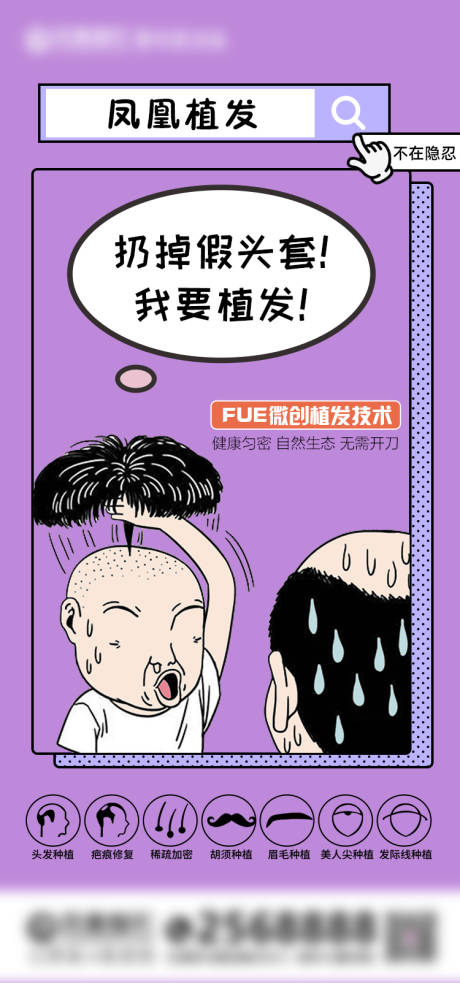 源文件下載【享設計】搜索編號：26130006317423435【植發活動海報】