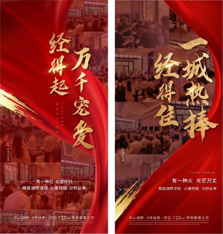 源文件下載【房地產(chǎn)熱銷人氣系列海報】編號：66570006432684108