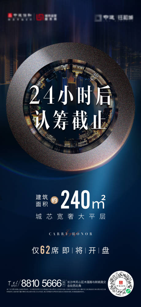 源文件下载【认筹海报】编号：73750006347491867