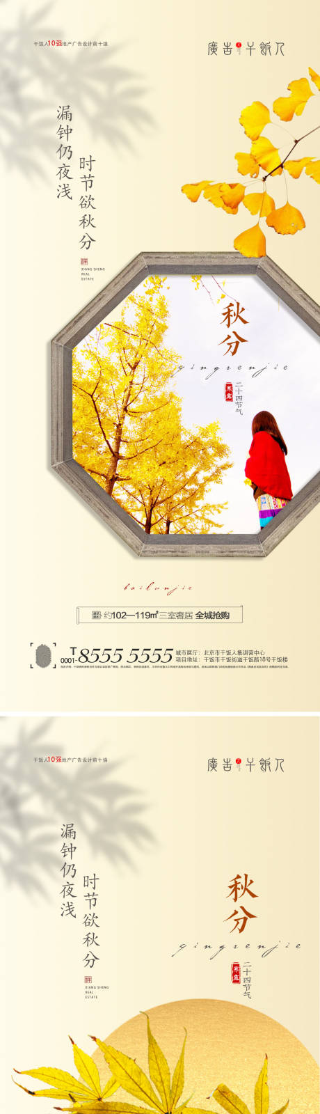 源文件下载【秋分海报】编号：75670006392736985
