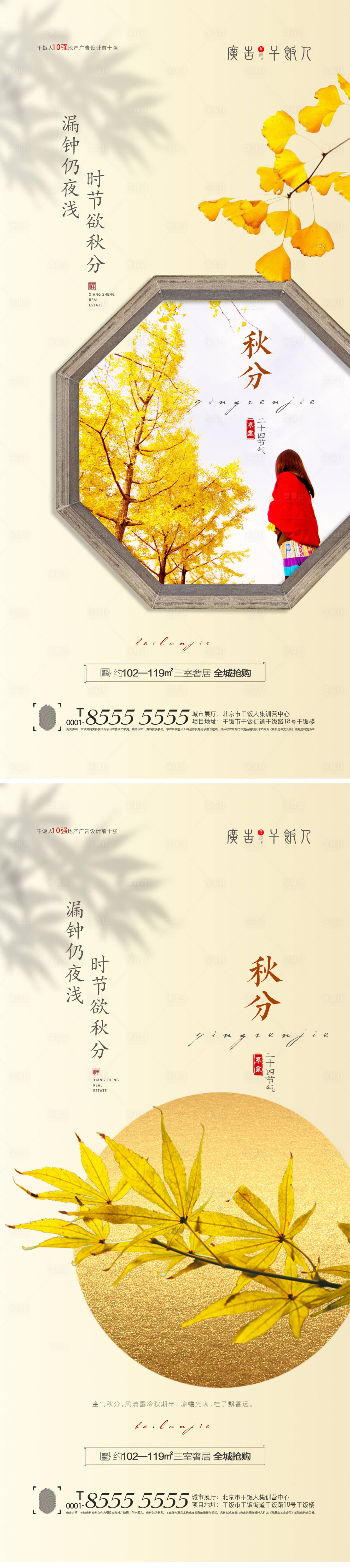 源文件下载【享设计】搜索编号：75670006392736985【秋分海报】