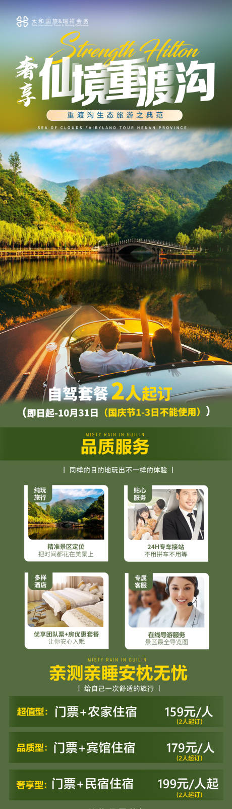 源文件下载【仙境重渡沟旅游长图】编号：55320006292732069