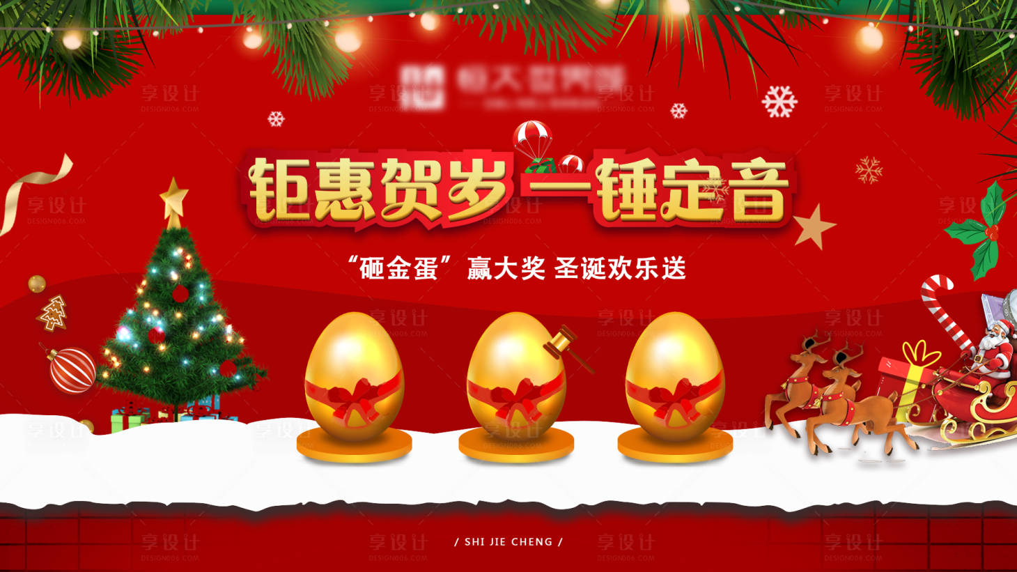 源文件下載【享設計】搜索編號：60180006346843039【圣誕節背景板】
