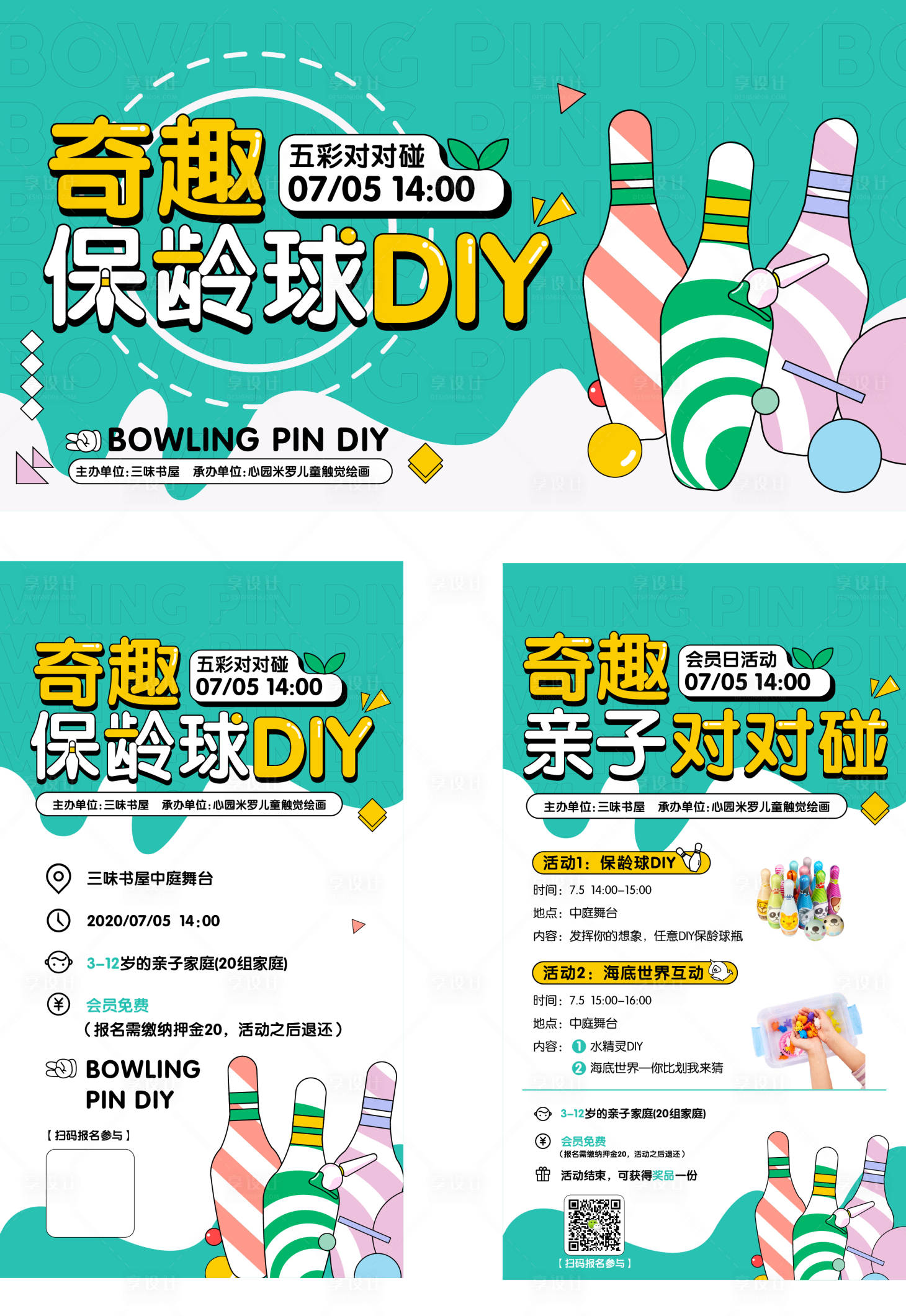 源文件下載【享設計】搜索編號：26000006463553970【地產保齡球涂鴉DIY活動海報】