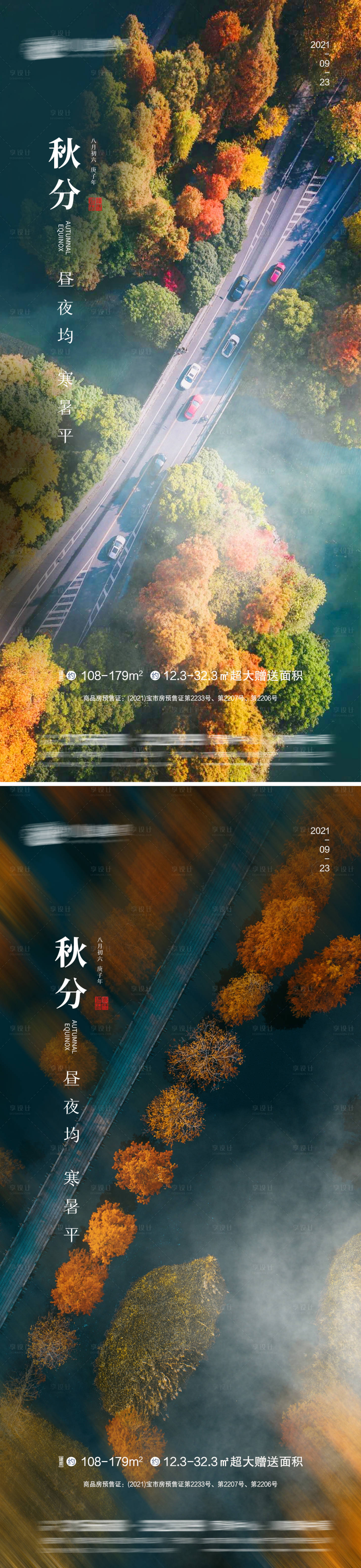 源文件下載【享設計】搜索編號：42450006509334398【秋分】