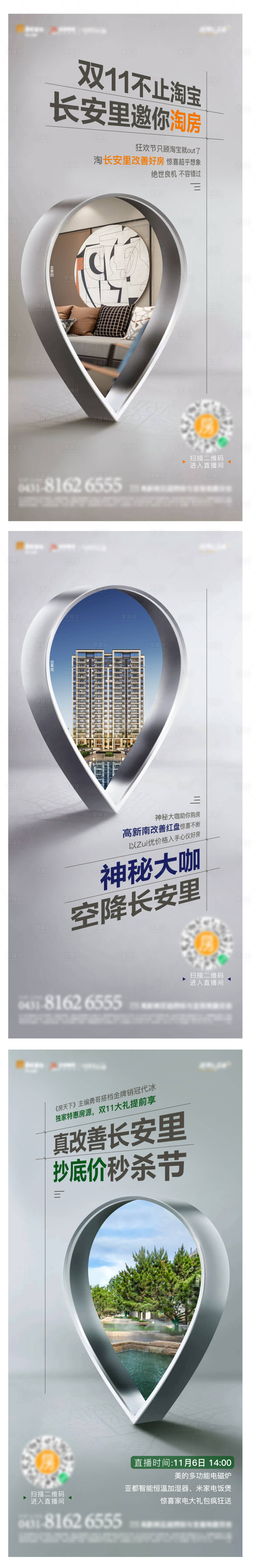 源文件下载【地产双十一活动价值点系列海报】编号：55590006289537974