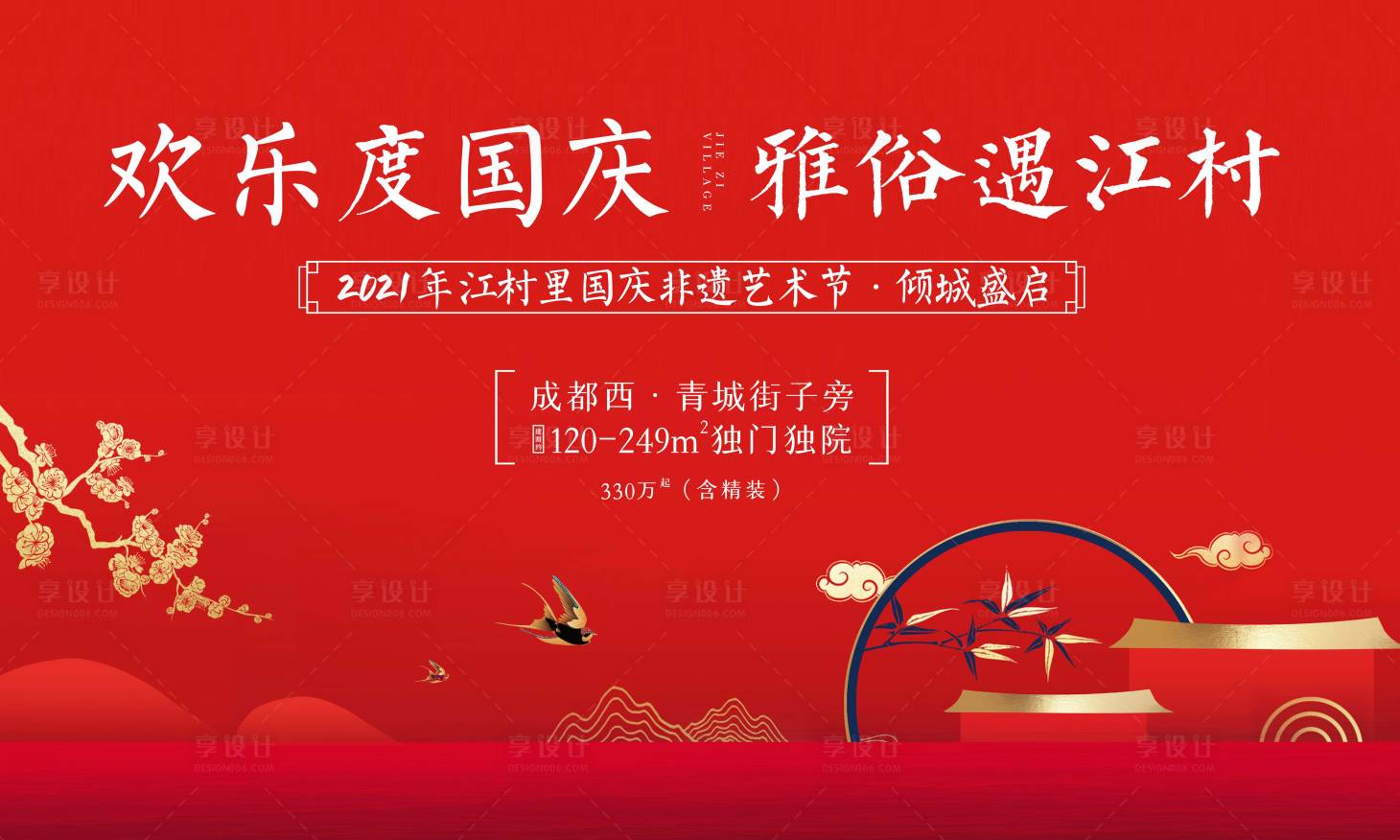 源文件下载【国庆活动背景板】编号：82990006638278850