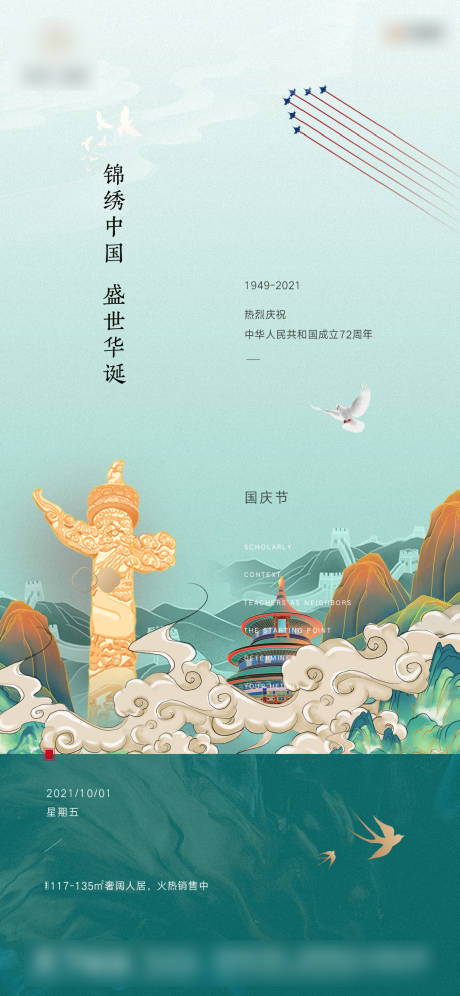 源文件下载【国庆节海报】编号：45040006684077372