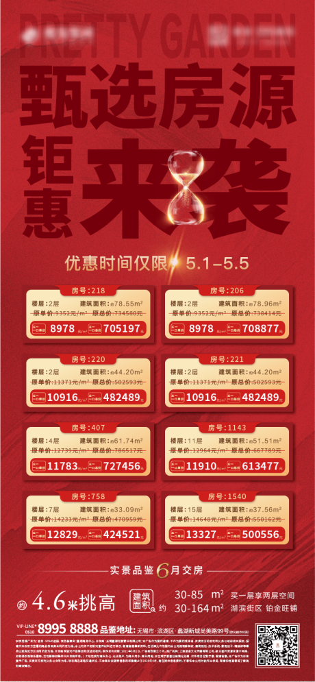 源文件下载【地产特价房海报】编号：43470006354889811