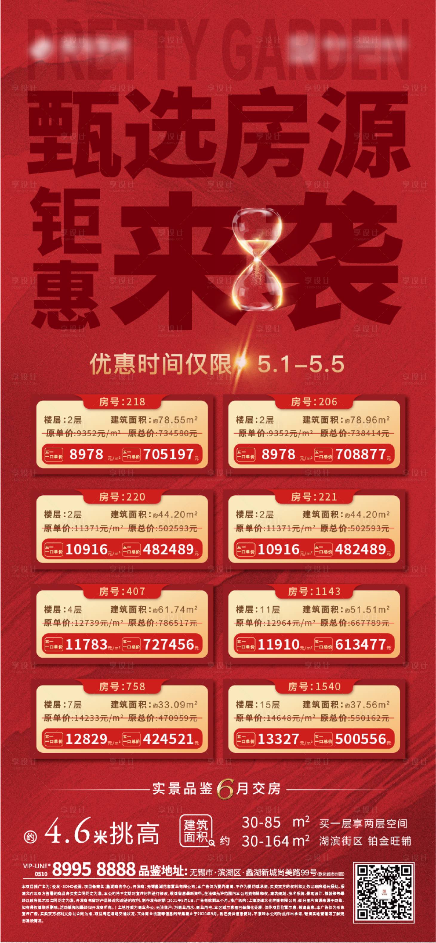 源文件下载【享设计】搜索编号：43470006354889811【地产特价房海报】