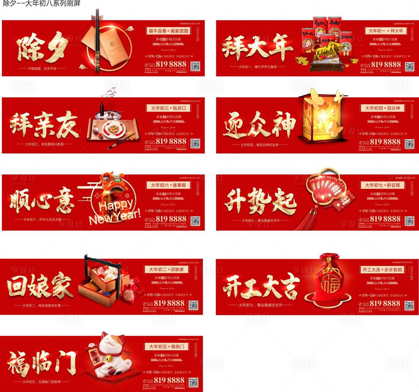 源文件下载【春节】编号：31680006412165576
