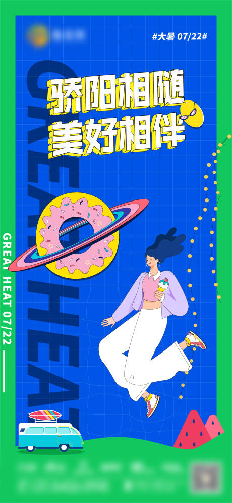 源文件下载【大暑朋友圈节气海报】编号：60140006638715372
