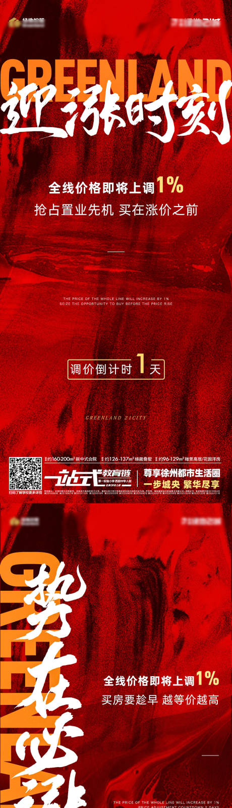 源文件下载【地产热销海报】编号：42200006567281112