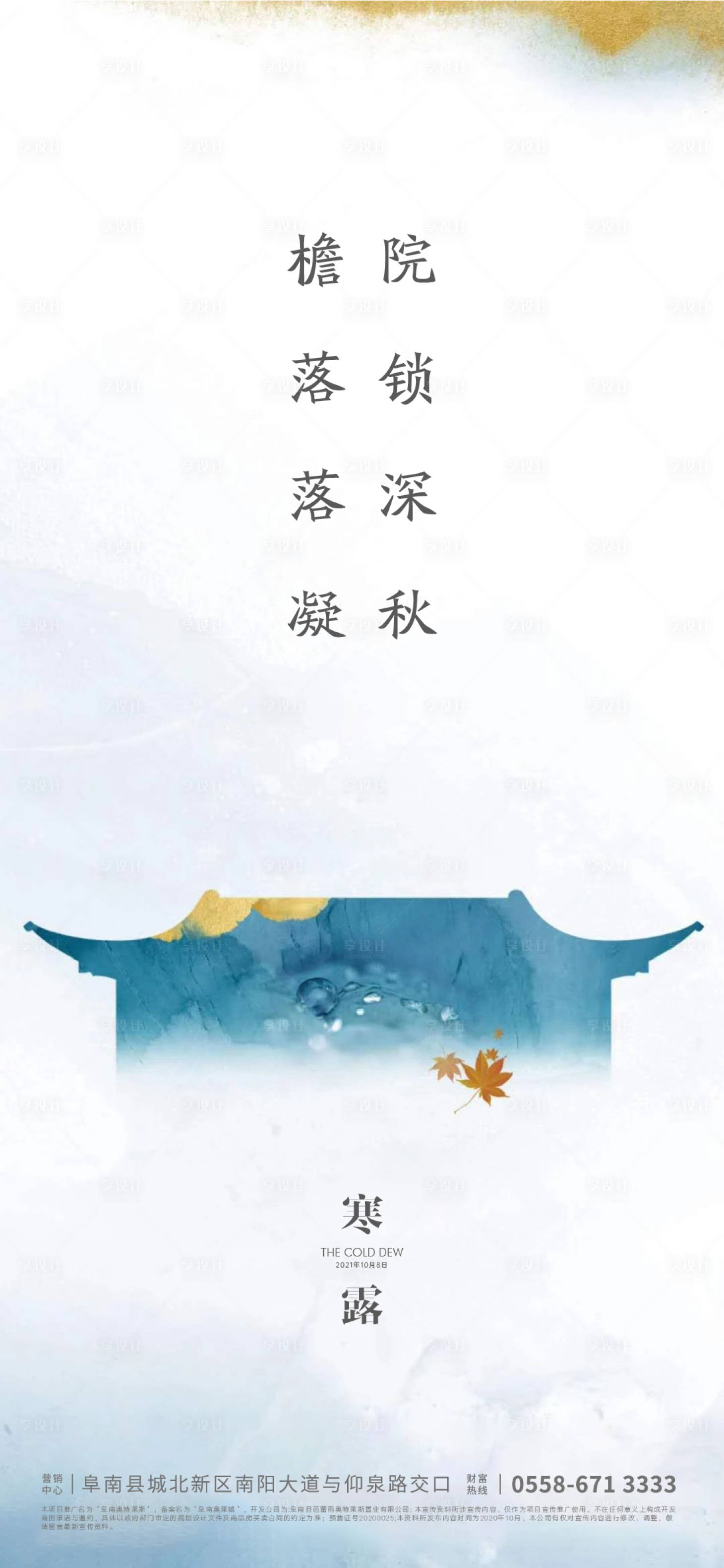 源文件下載【享設計】搜索編號：97110006548552392【寒露海報】