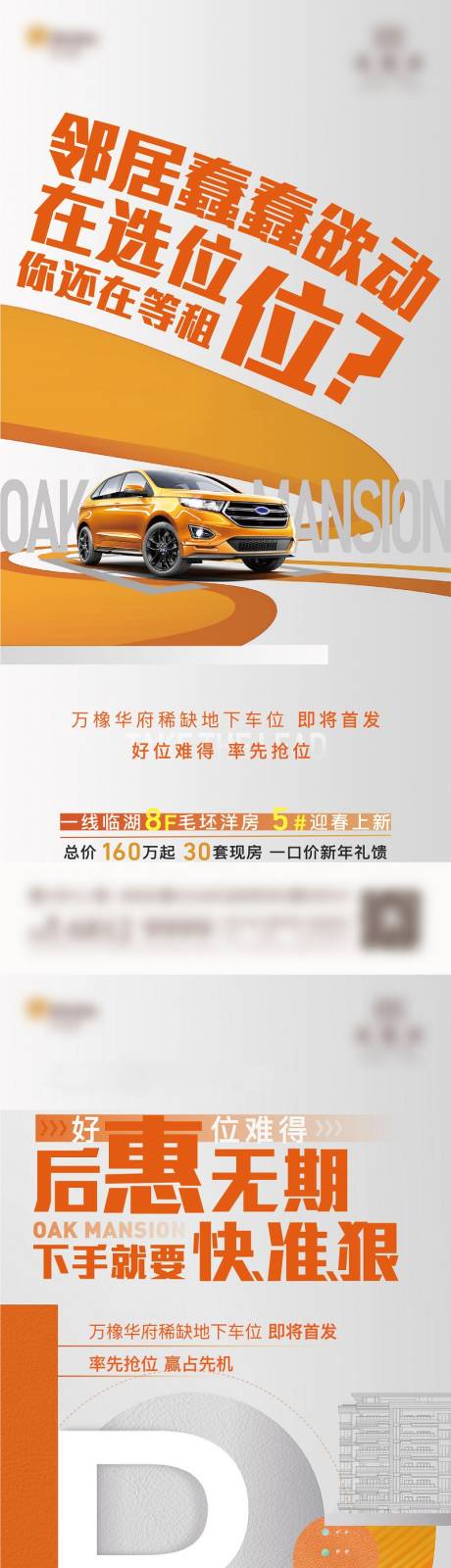 源文件下载【地产车位价值点系列海报】编号：66810006518462453