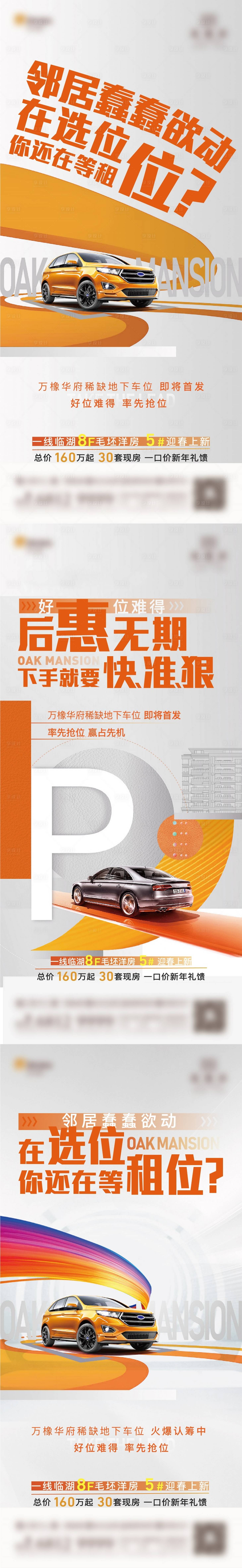 源文件下載【享設計】搜索編號：66810006518462453【地產車位價值點系列海報】