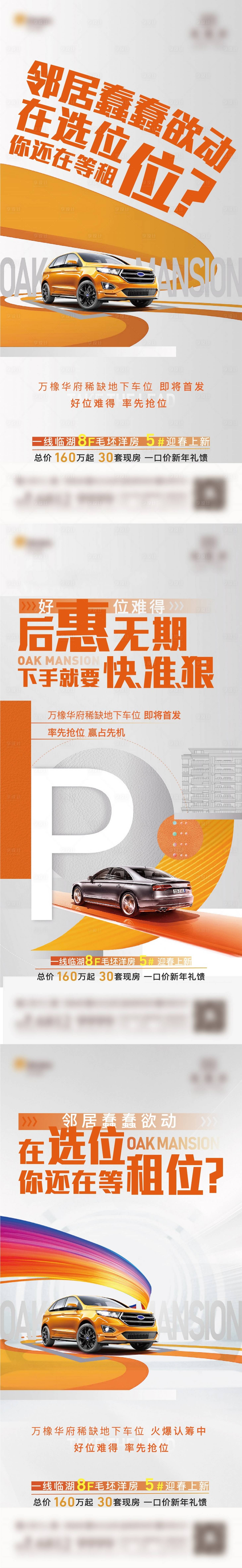 地产车位价值点系列海报-源文件【享设计】